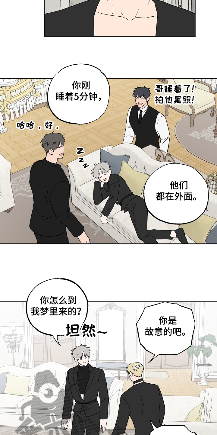 浪漫练习生漫画,第125章：【第二季】这是你的梦2图