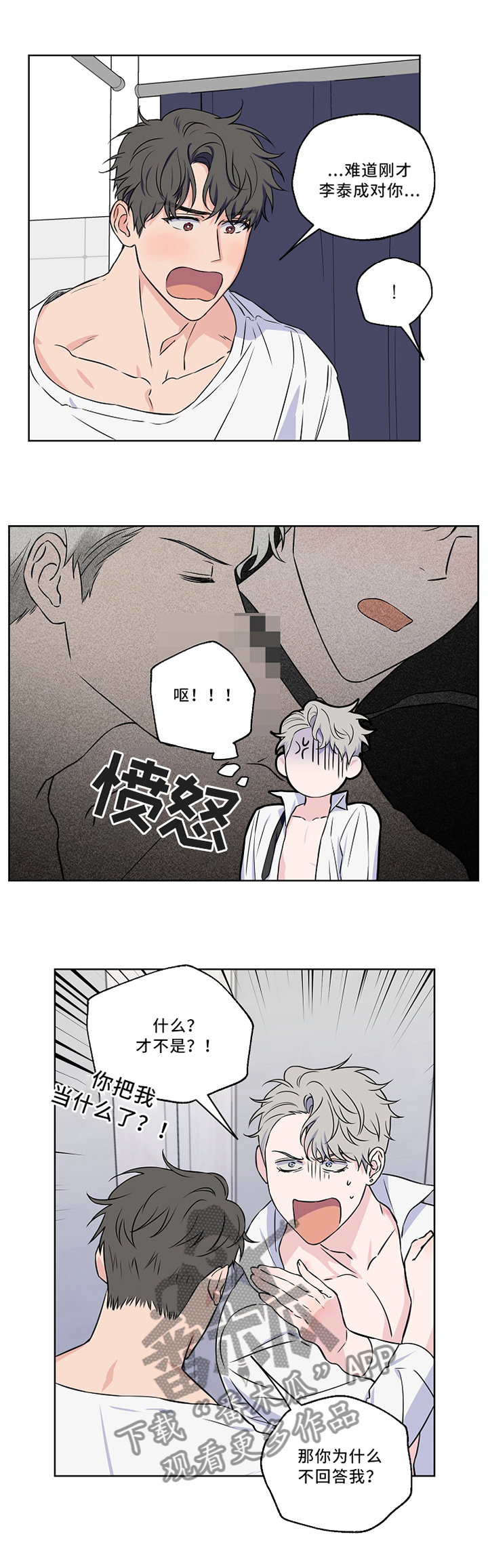 浪漫练习生漫画,第46章：激动1图