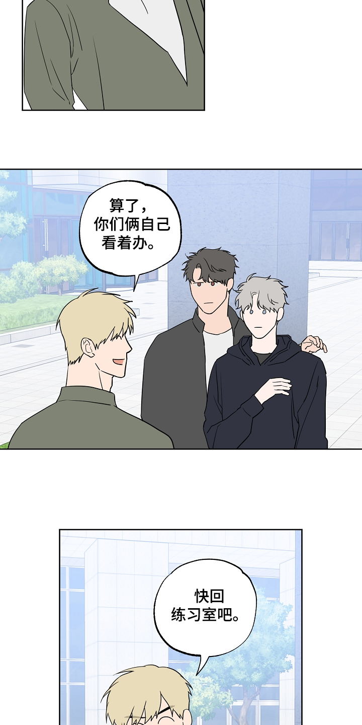 浪漫练习生漫画,第123章：【第二季】傻瓜别吵架2图