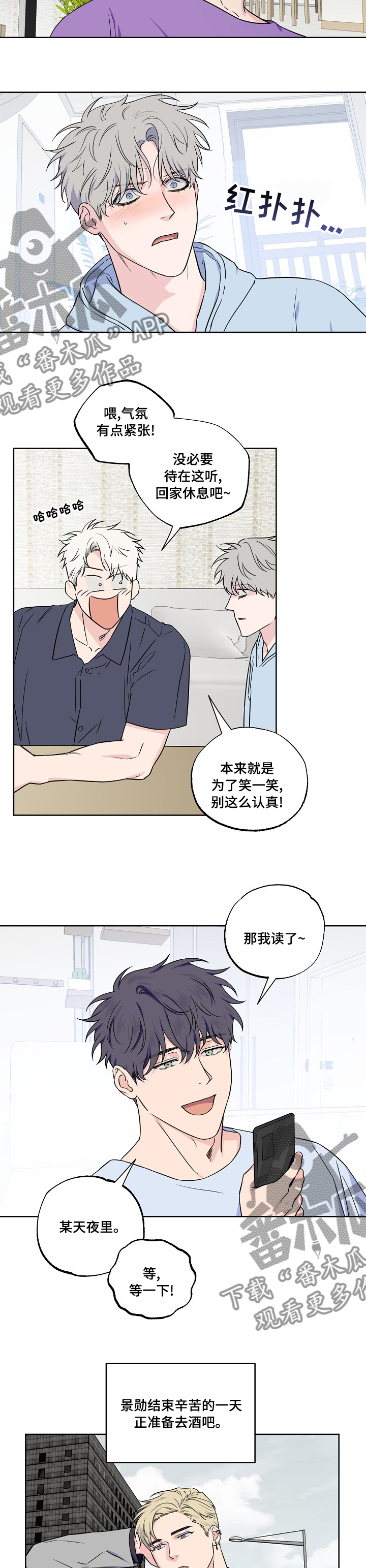 浪漫练习生漫画,第106章：【第二季】怕什么2图