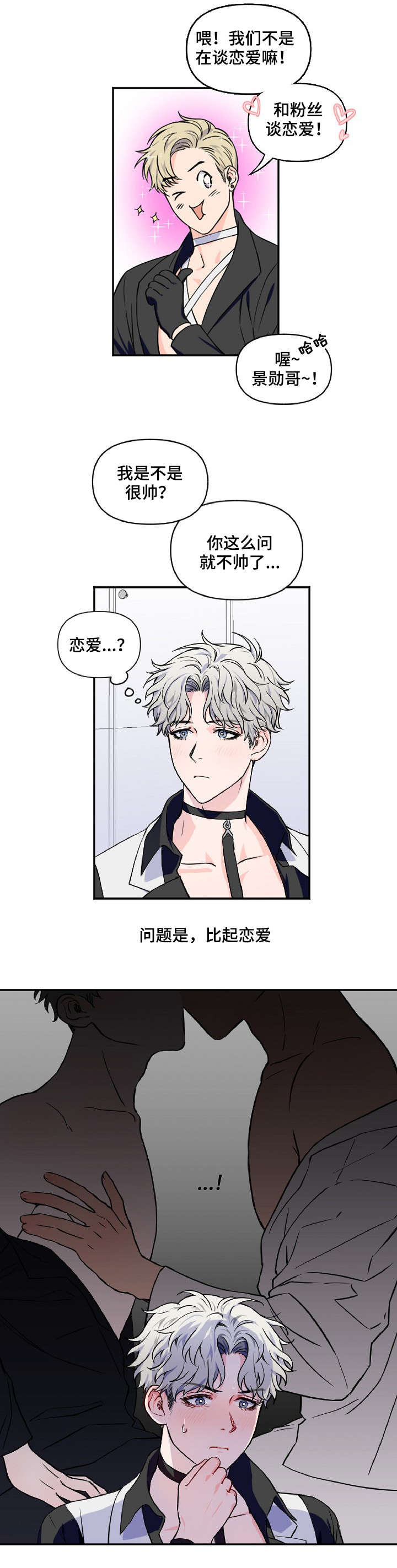 浪漫练习生漫画,第1章：新人出道5图