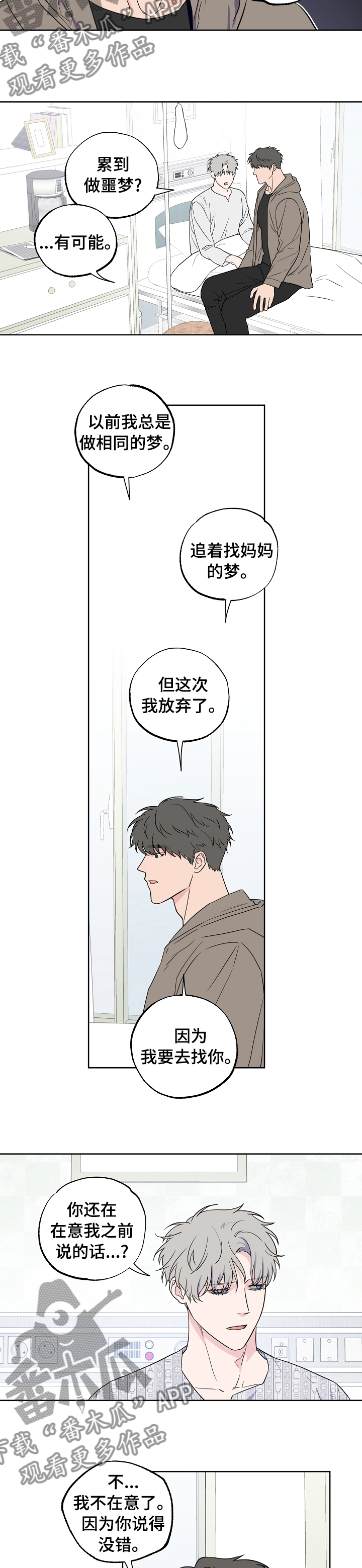 浪漫练习生漫画,第102章：【第二季】到底是谁4图