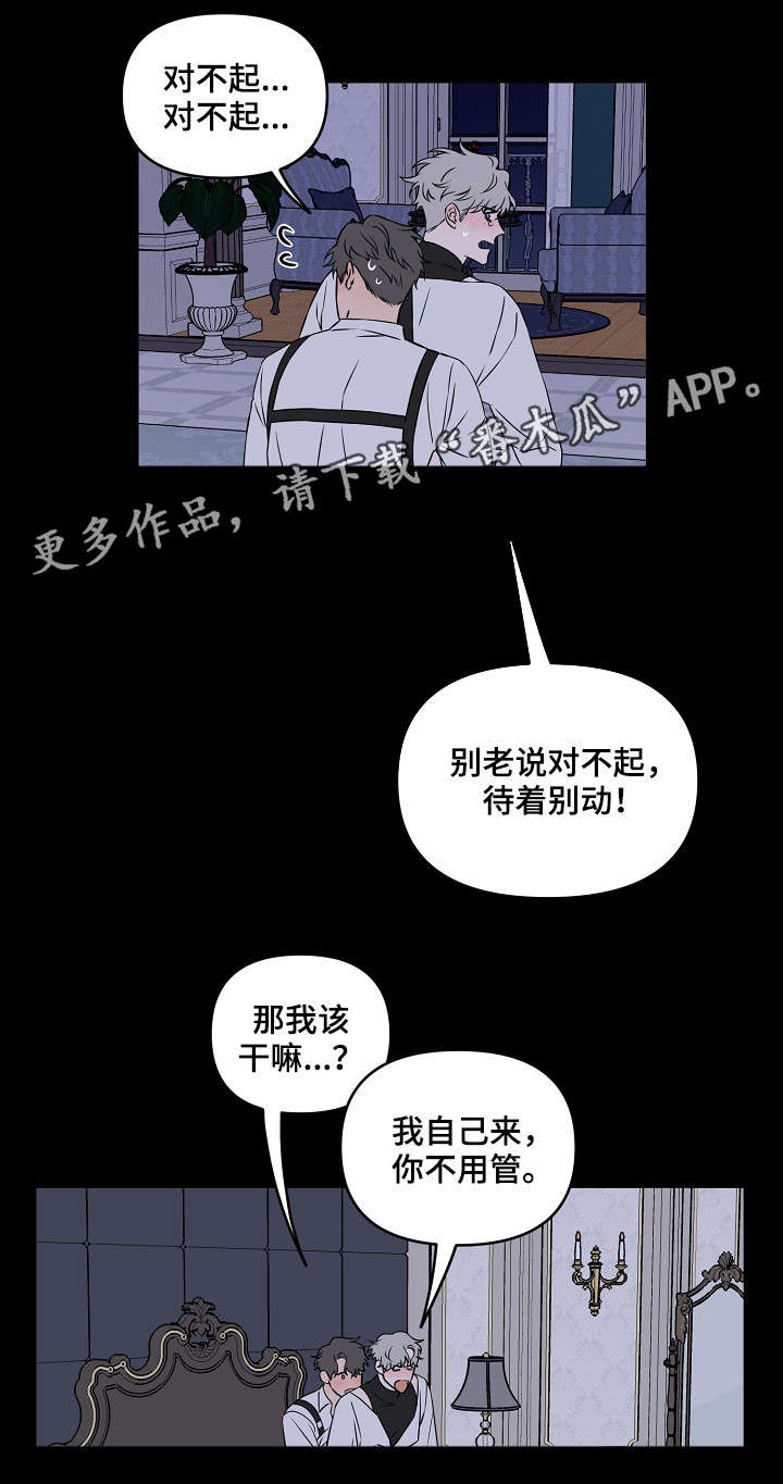 浪漫练习生漫画,第17章：我没哭2图