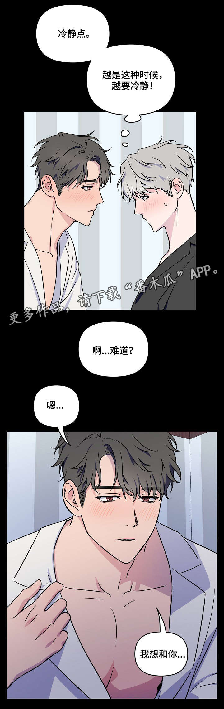 浪漫练习生漫画,第4章：是梦吗1图