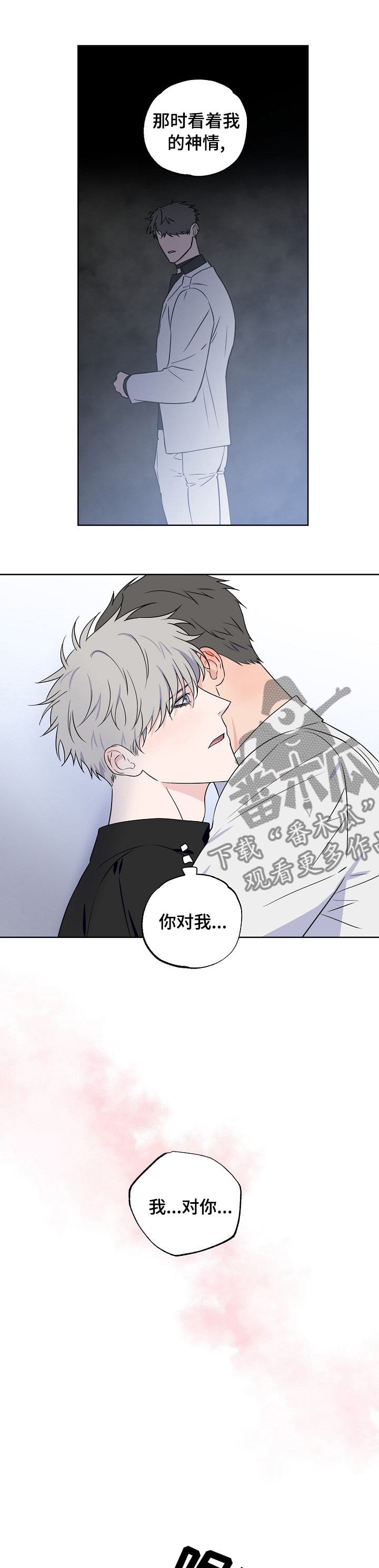 浪漫练习生漫画,第101章：【第二季】醒来再见1图