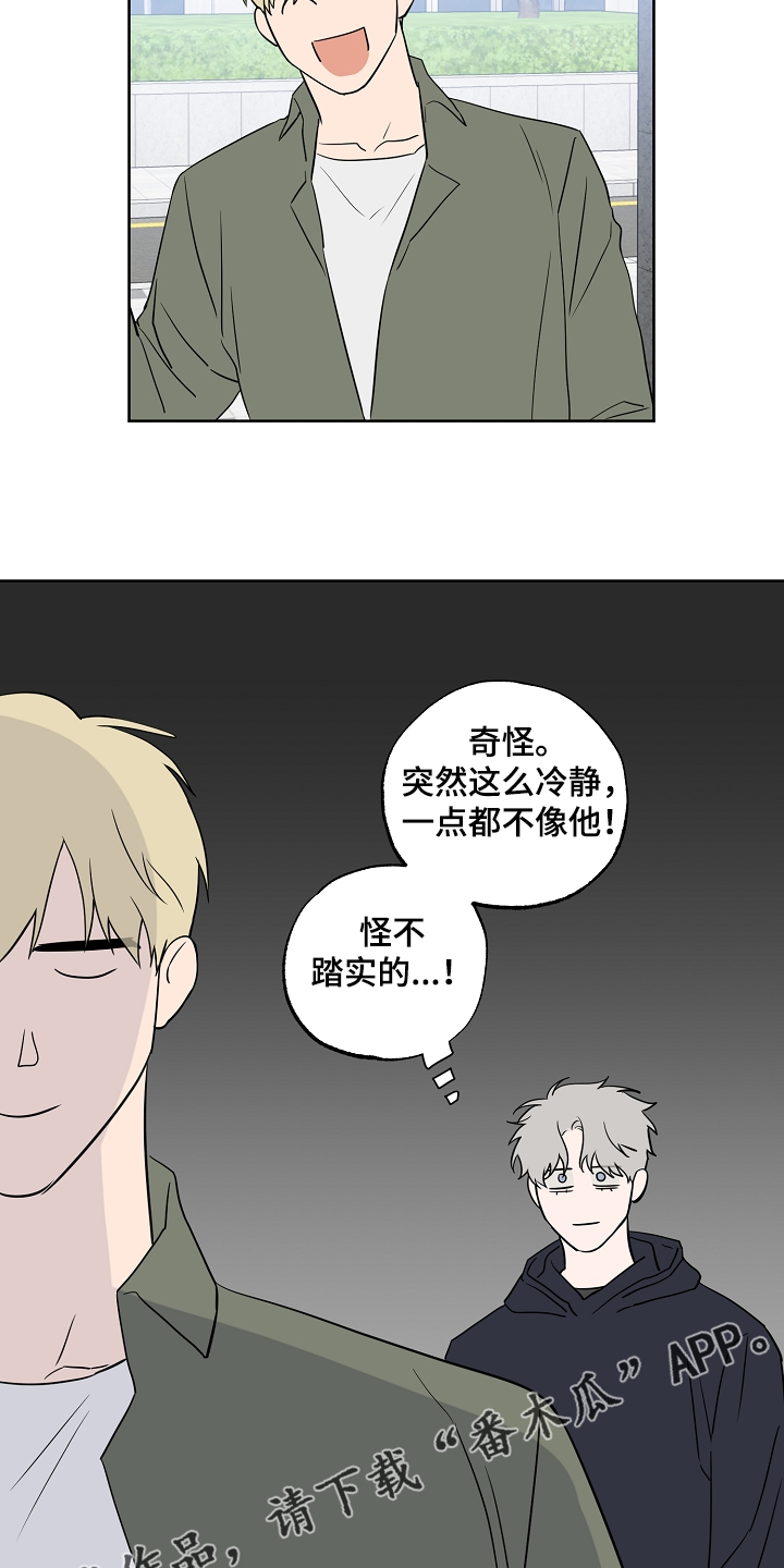 浪漫练习生漫画,第123章：【第二季】傻瓜别吵架3图