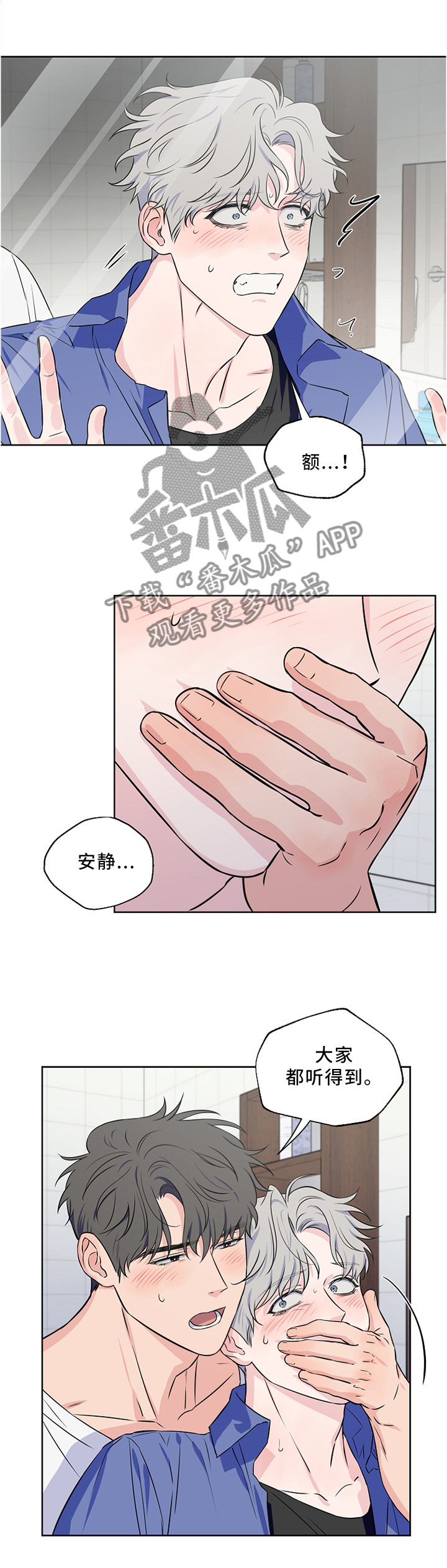 浪漫练习生漫画,第51章：求你! 别这样!3图