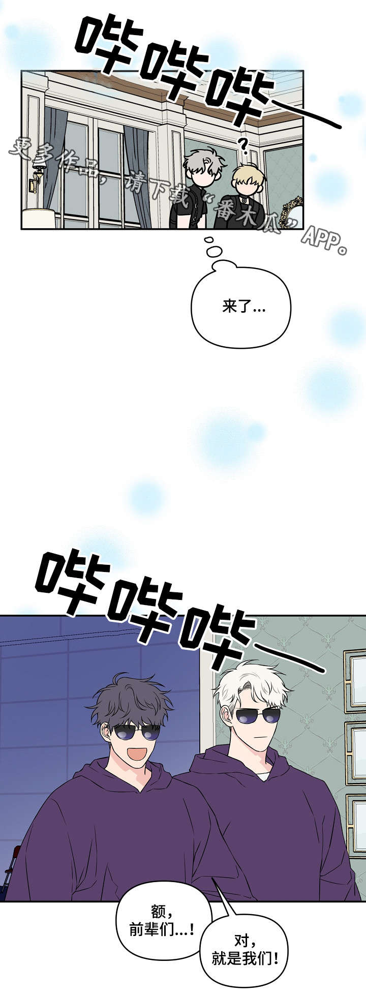 浪漫练习生漫画,第26章：人设3图