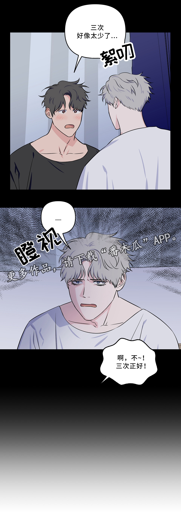 浪漫练习生漫画,第35章：掩盖1图