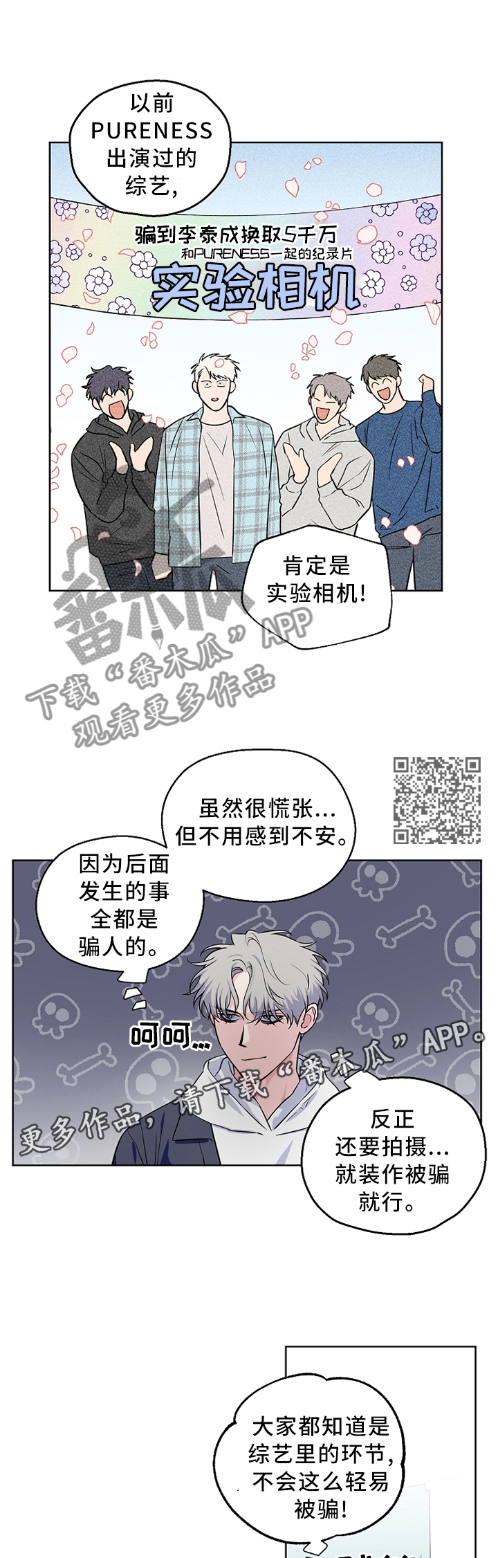 浪漫练习生漫画,第66章：【第二季】形象崩塌2图