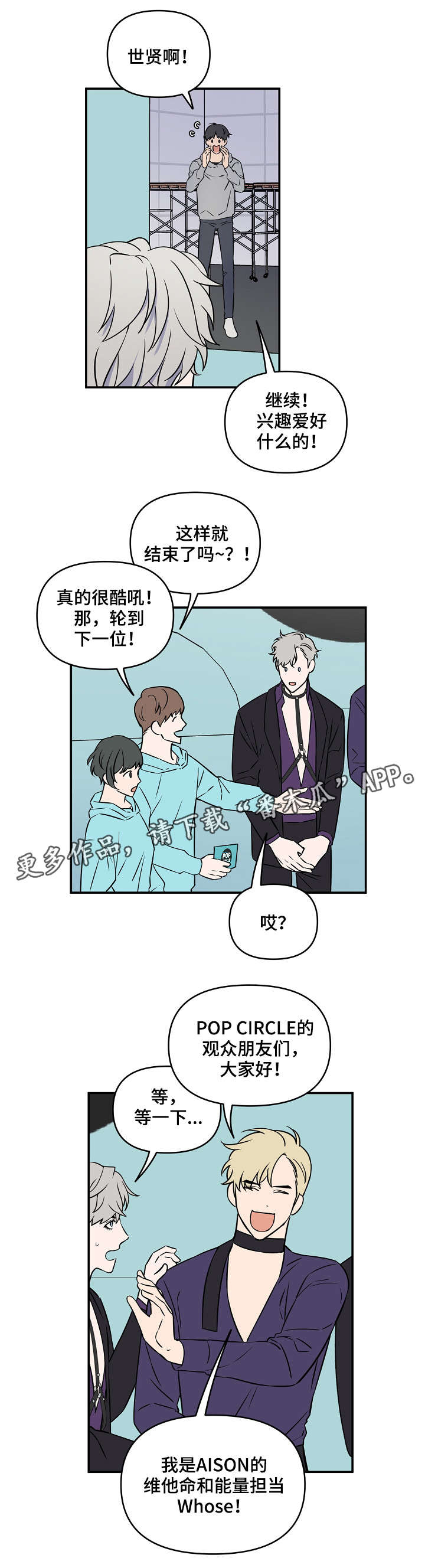 浪漫练习生漫画,第8章：可爱3图