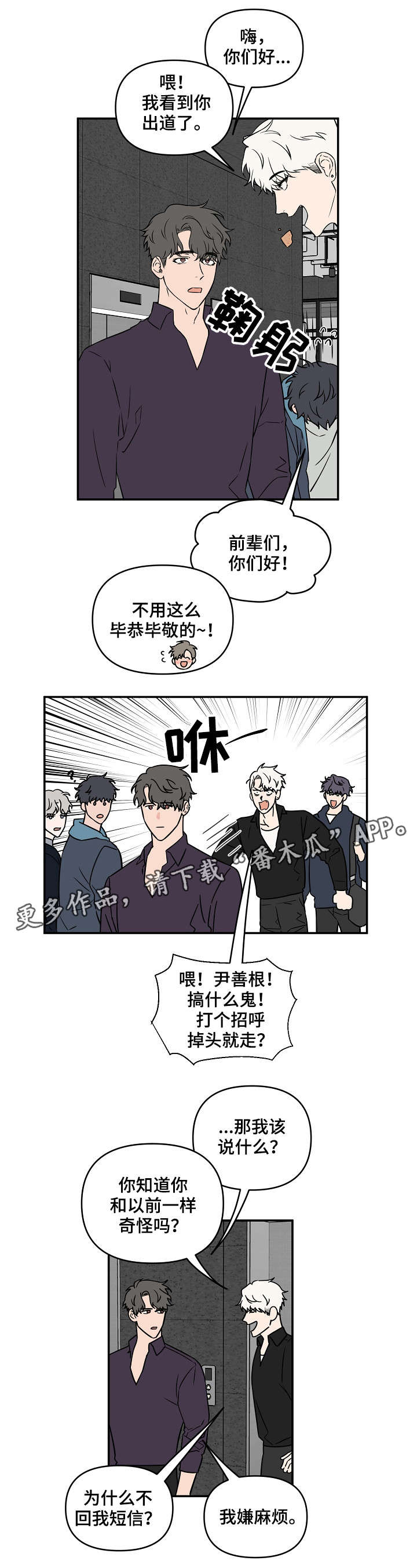 浪漫练习生漫画,第12章：威风2图