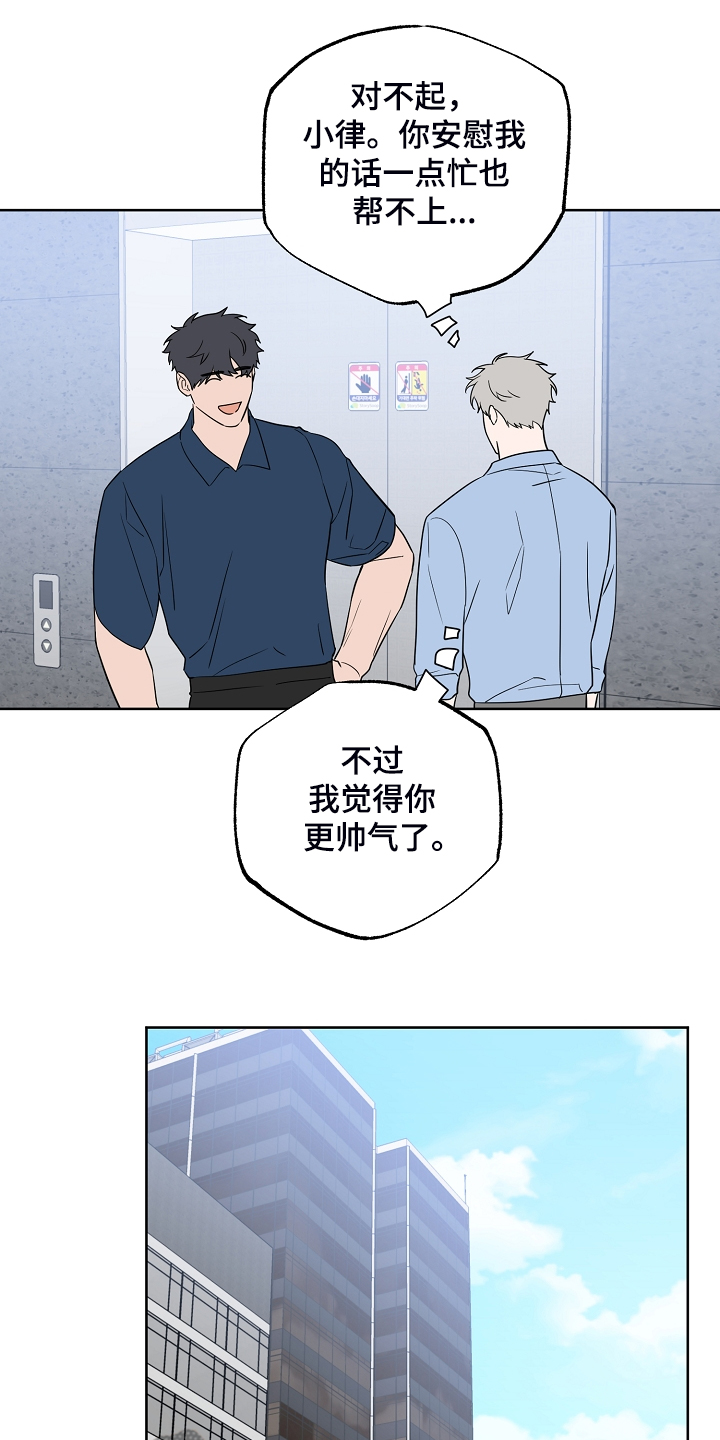 浪漫练习生漫画,第128章：【第二季】爱豆是什么1图