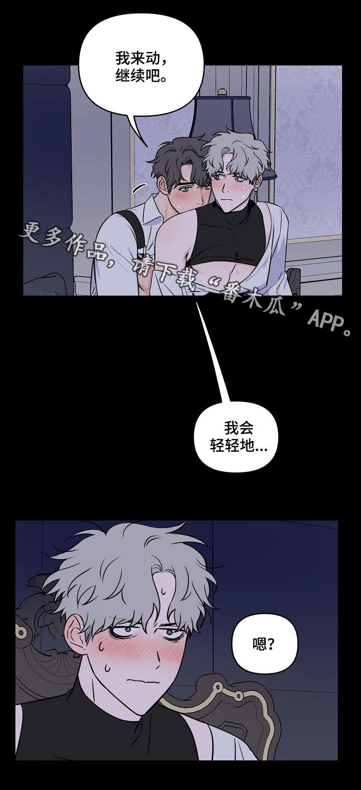 浪漫练习生漫画,第17章：我没哭3图