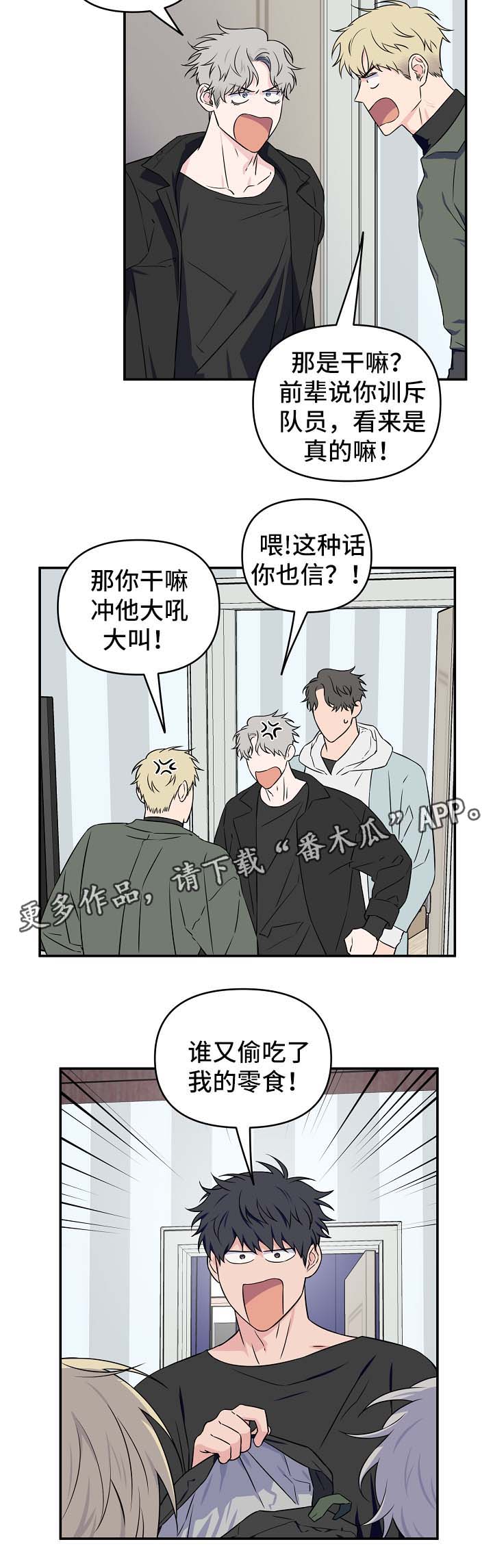 浪漫练习生漫画,第29章：互相道歉3图