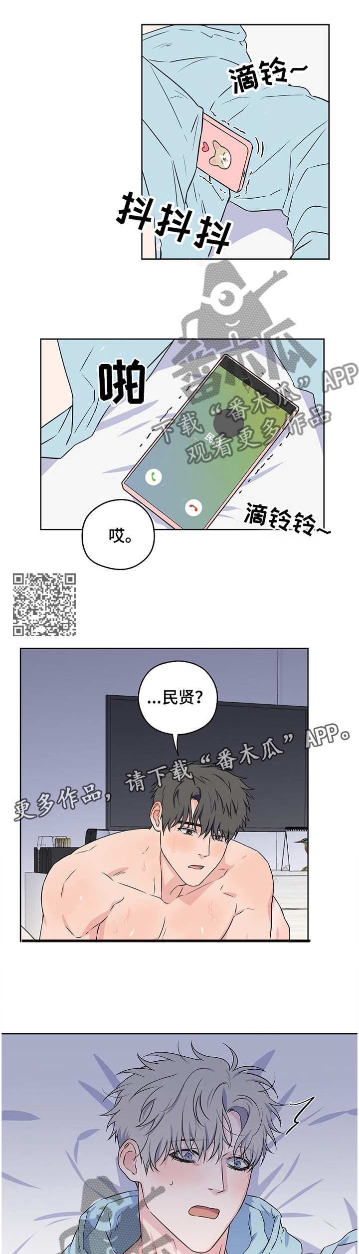 浪漫练习生漫画,第78章：【第二季】表情1图