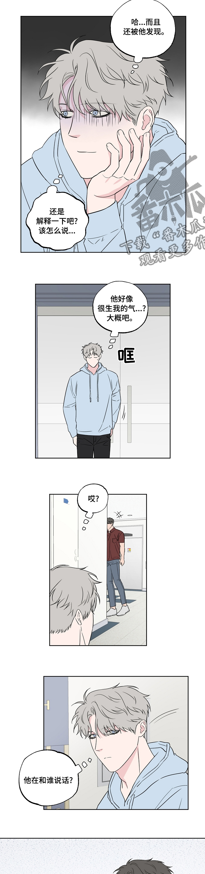 浪漫练习生漫画,第104章：【第二季】到底是谁5图