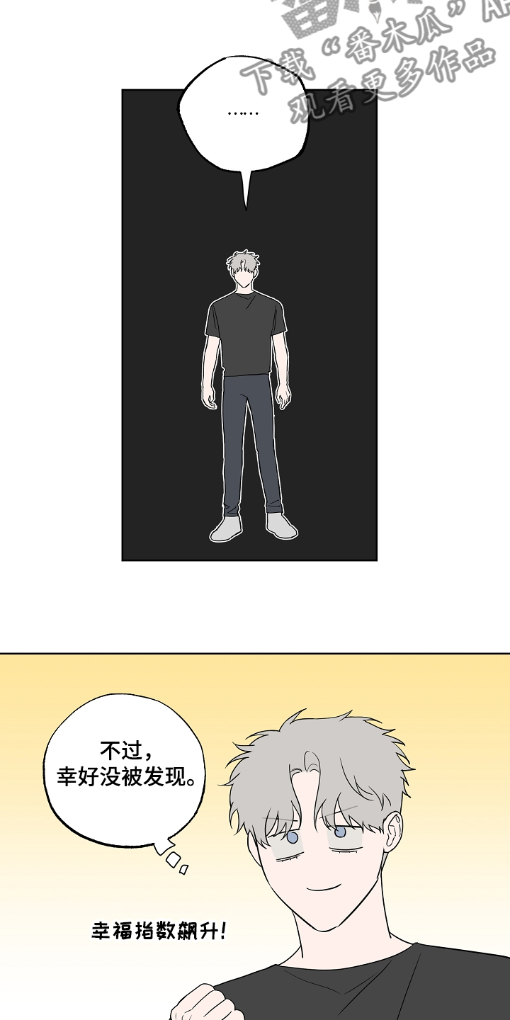 浪漫练习生漫画,第122章：【第二季】毫无用处的苦恼3图