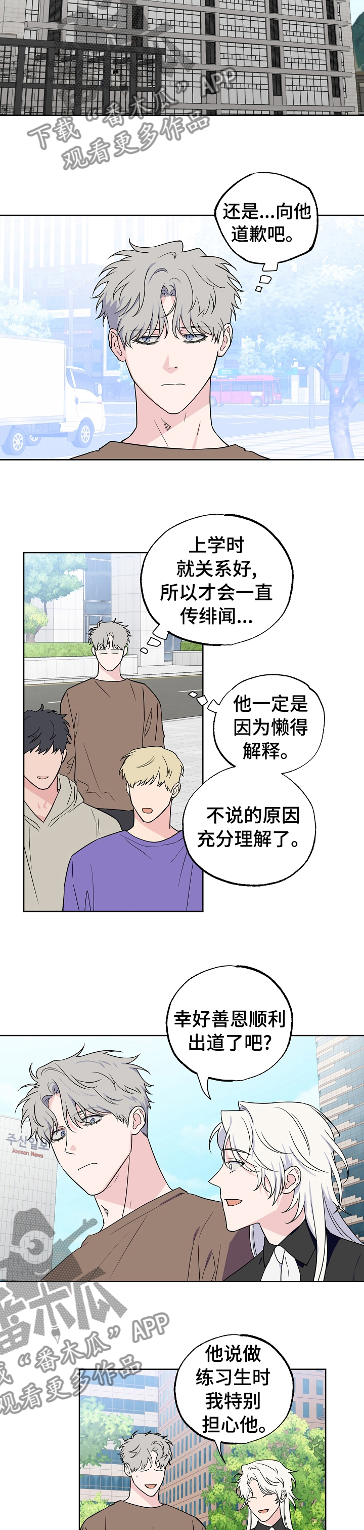 浪漫练习生漫画,第114章：【第二季】做梦2图