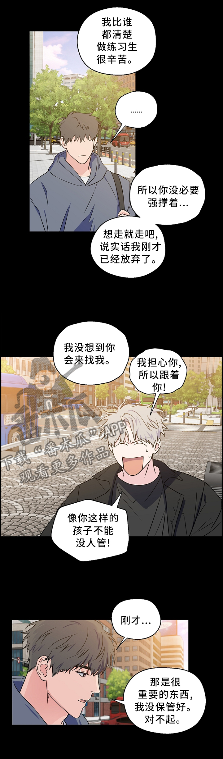 浪漫练习生漫画,第59章：【第二季】迷路少年4图