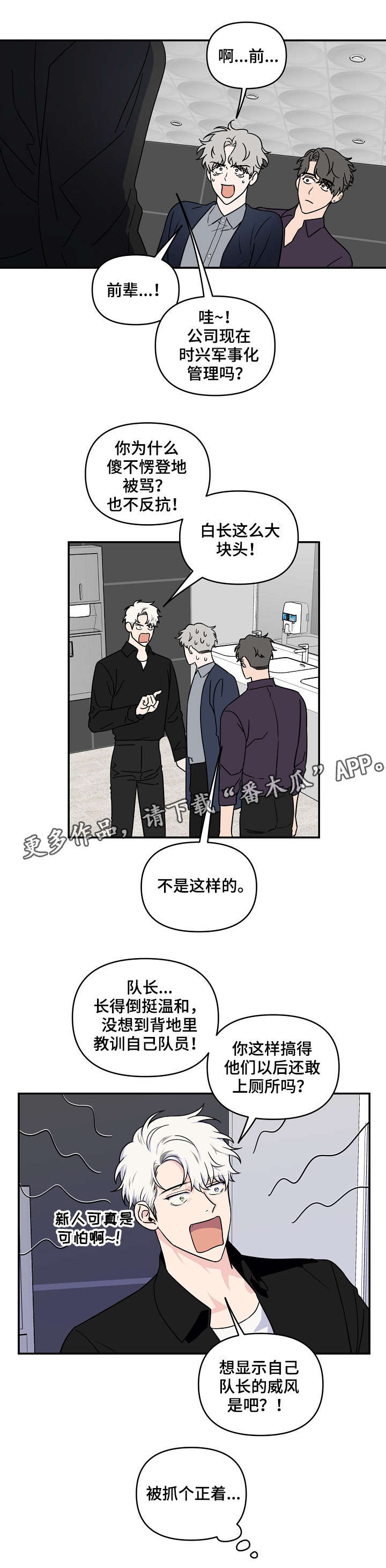 浪漫练习生漫画,第12章：威风4图