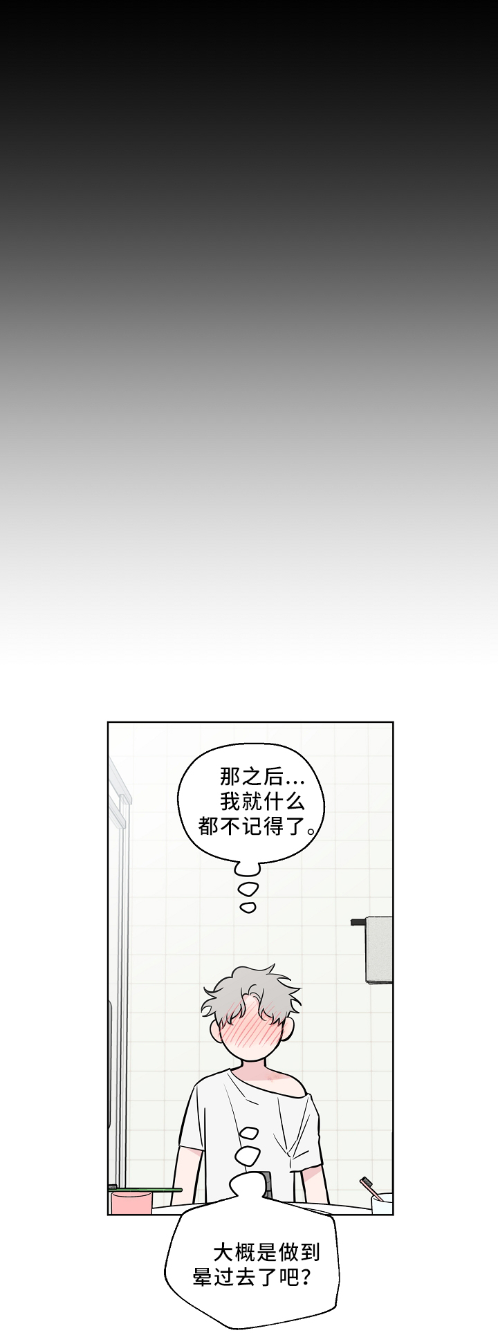 浪漫练习生漫画,第42章：新闻2图