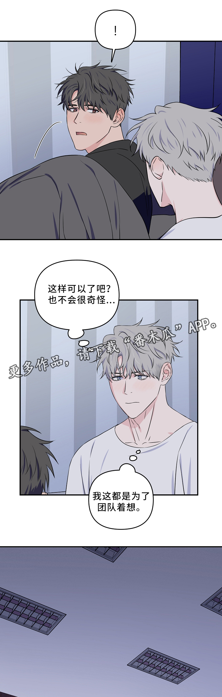浪漫练习生漫画,第32章：正片开始1图
