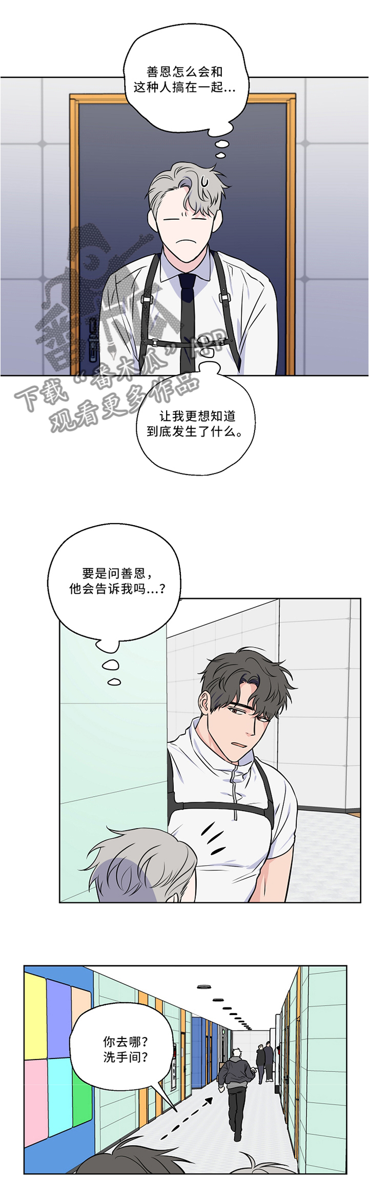 浪漫练习生漫画,第45章：质问3图