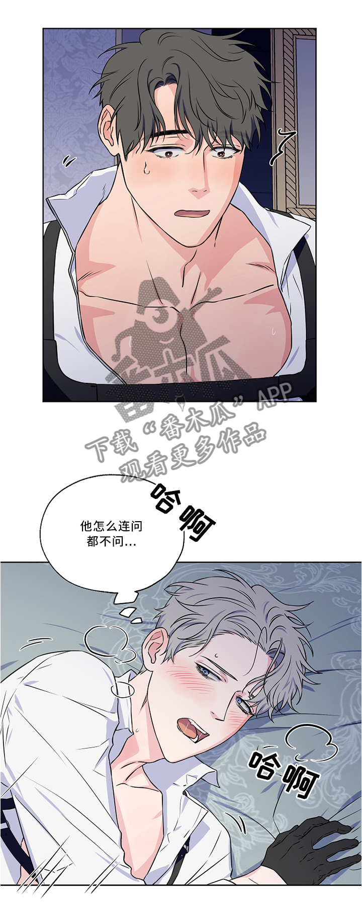 浪漫练习生漫画,第48章：安慰3图