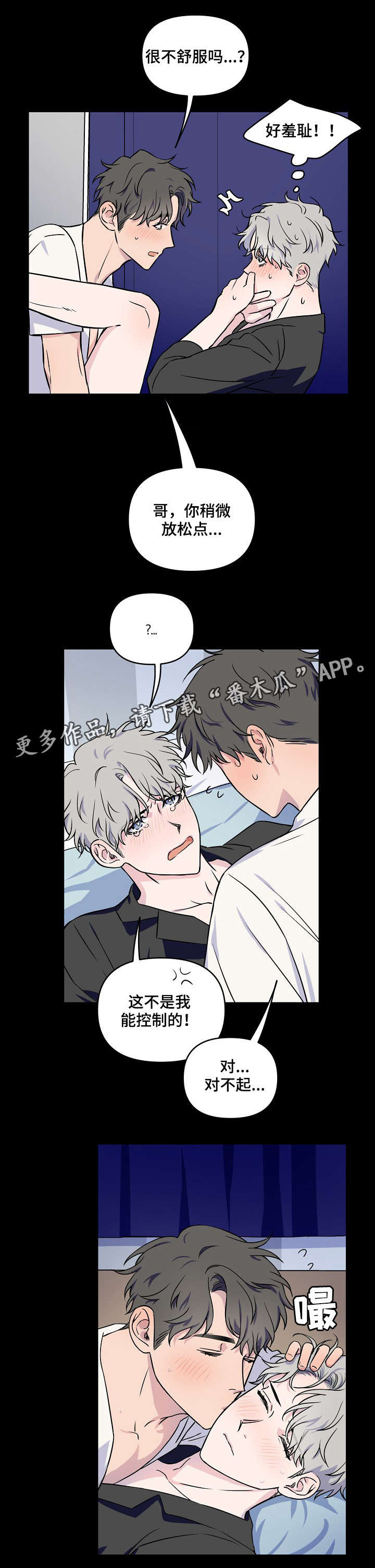 浪漫练习生漫画,第5章：窒息1图