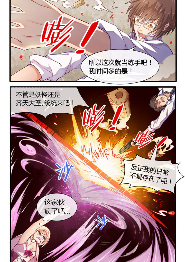 我才不是唐三藏漫画,第24章：1图