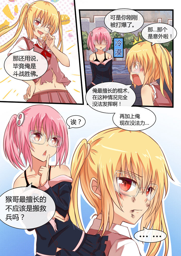 我才不是唐三藏漫画,第25章：2图