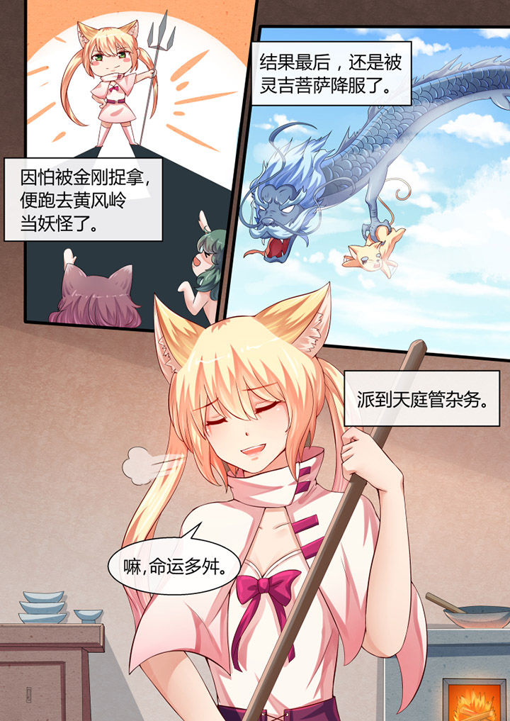 我才不是唐三藏漫画,第32章：2图