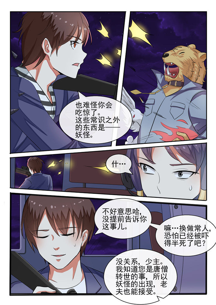 我才不是唐三藏漫画,第78章：2图