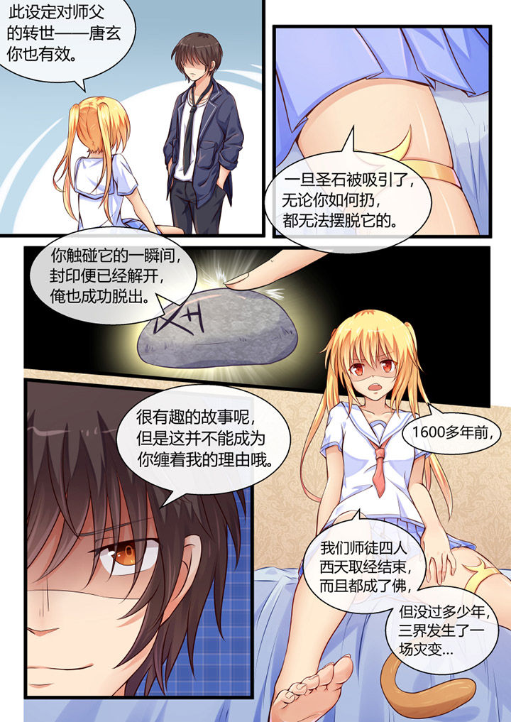 我才不是唐三藏漫画,第5章：1图