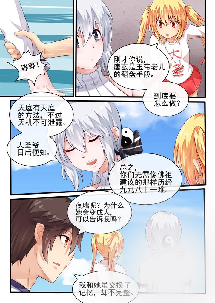 我才不是唐三藏漫画,第50章：3图