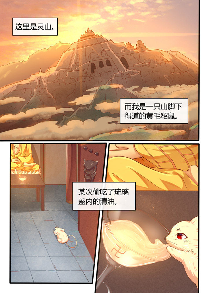 我才不是唐三藏漫画,第32章：1图