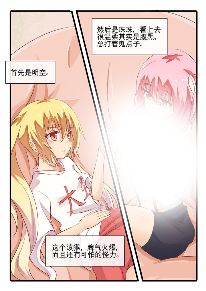 我才不是唐三藏漫画,第68章：2图