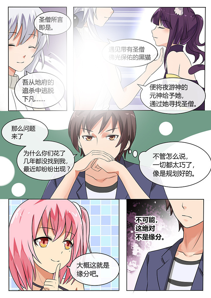 我才不是唐三藏漫画,第69章：3图