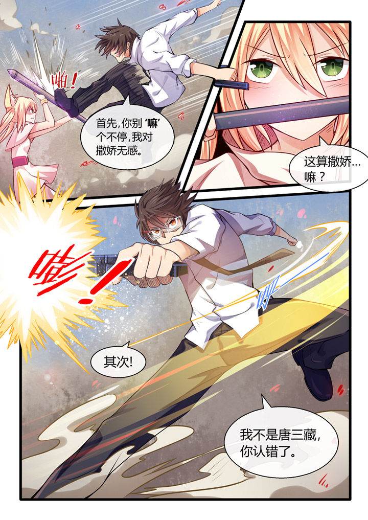 我才不是唐三藏漫画,第24章：3图