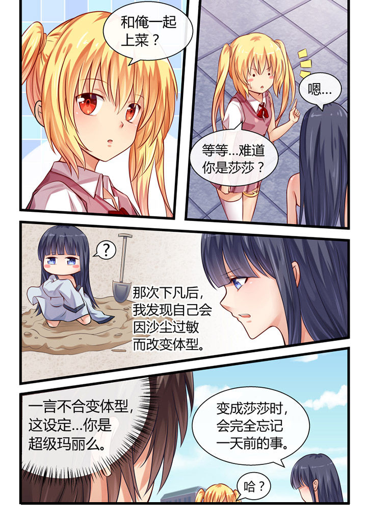 我才不是唐三藏漫画,第27章：1图