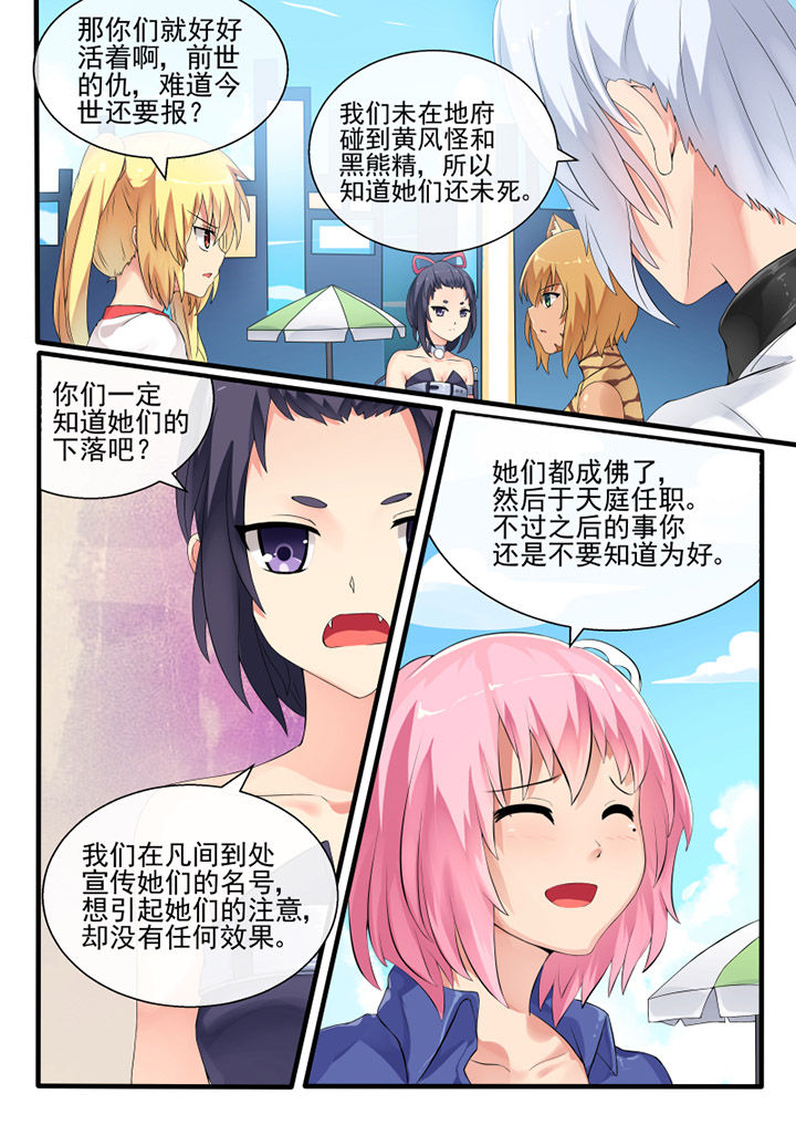 我才不是唐三藏漫画,第46章：3图