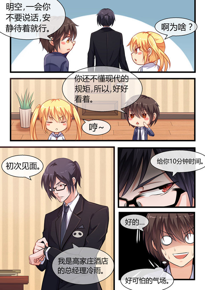 我才不是唐三藏漫画,第10章：2图