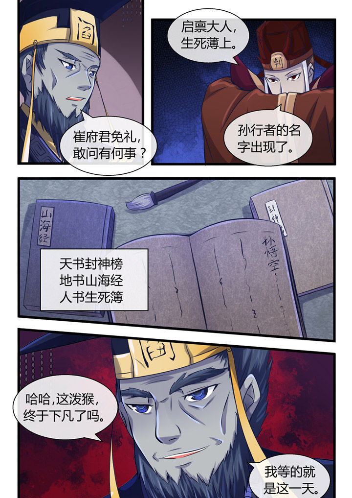 我才不是唐三藏漫画,第15章：1图