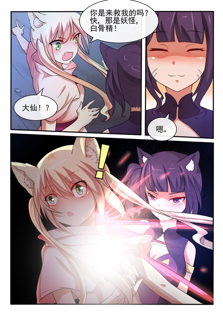 我才不是唐三藏漫画,第73章：5图