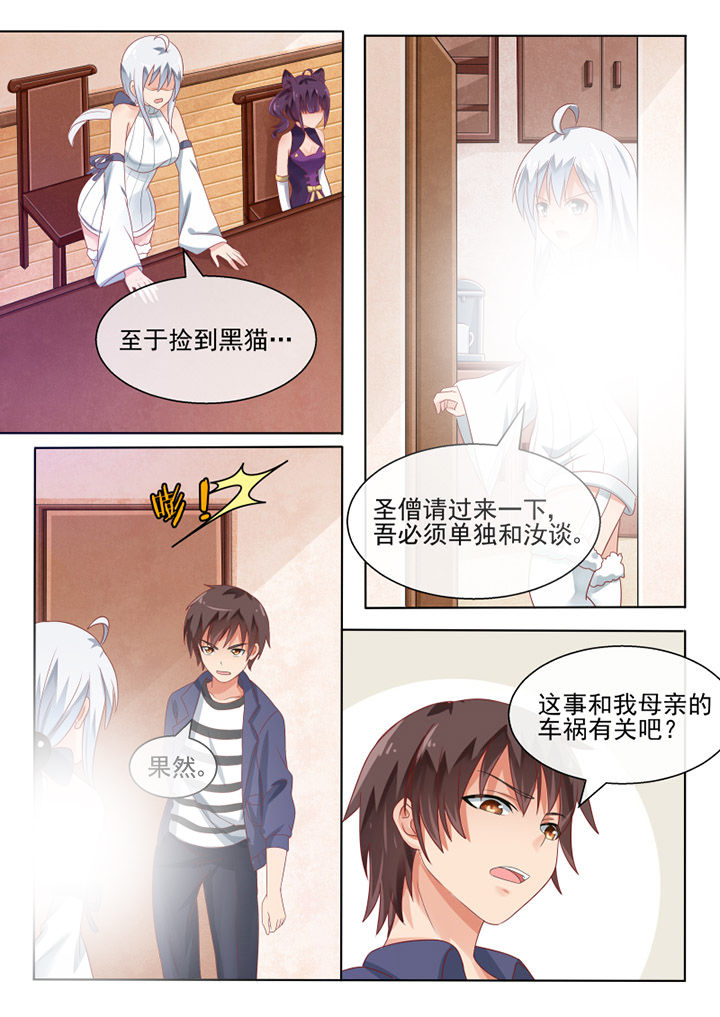 我才不是唐三藏漫画,第70章：5图
