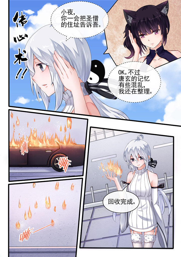 我才不是唐三藏漫画,第50章：2图