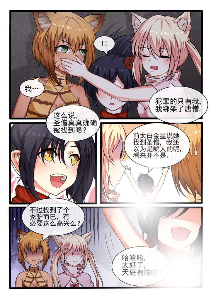 我才不是唐三藏漫画,第80章：1图