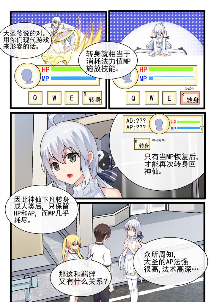 我才不是唐三藏漫画,第49章：1图
