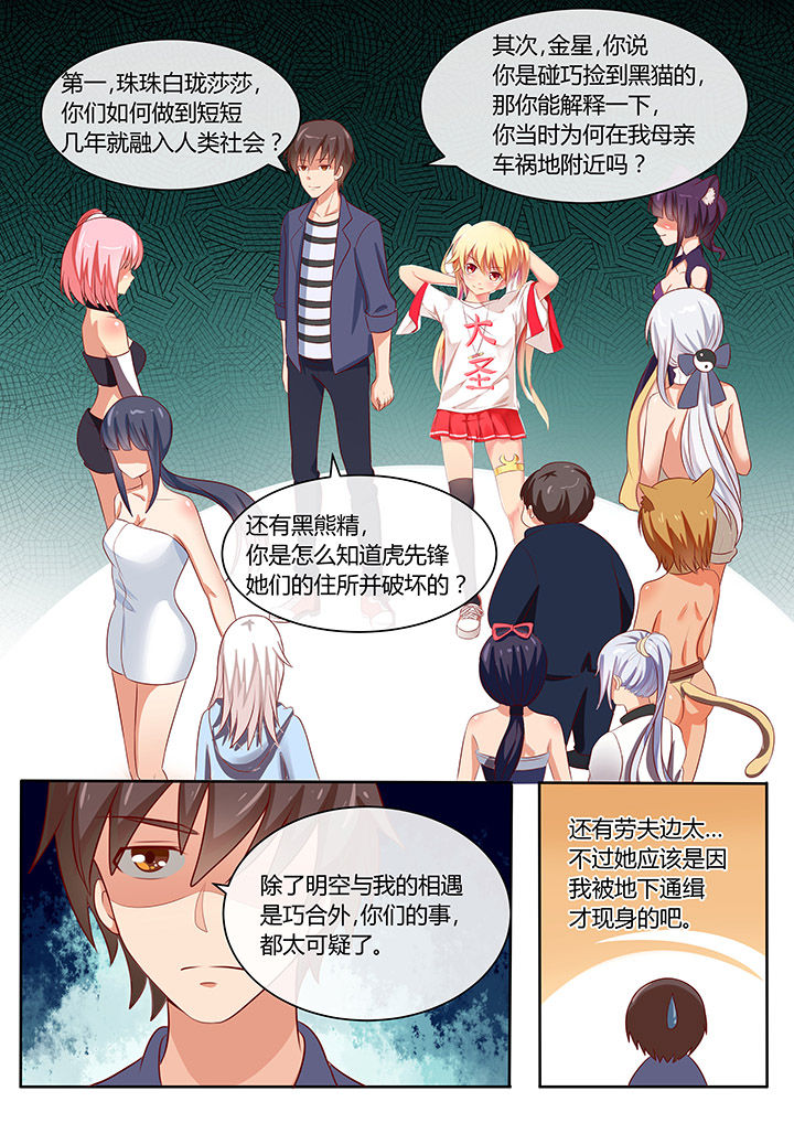 我才不是唐三藏漫画,第69章：4图
